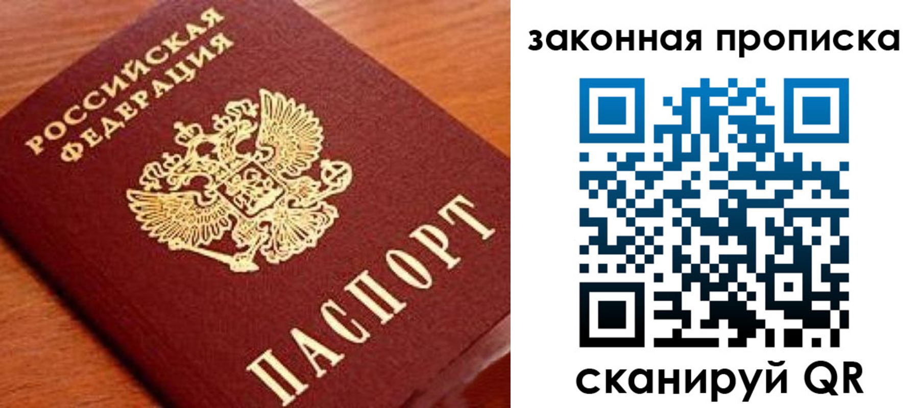прописка в Волхове