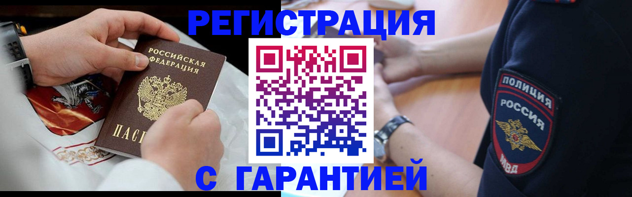 прописка в квартире в Волхове