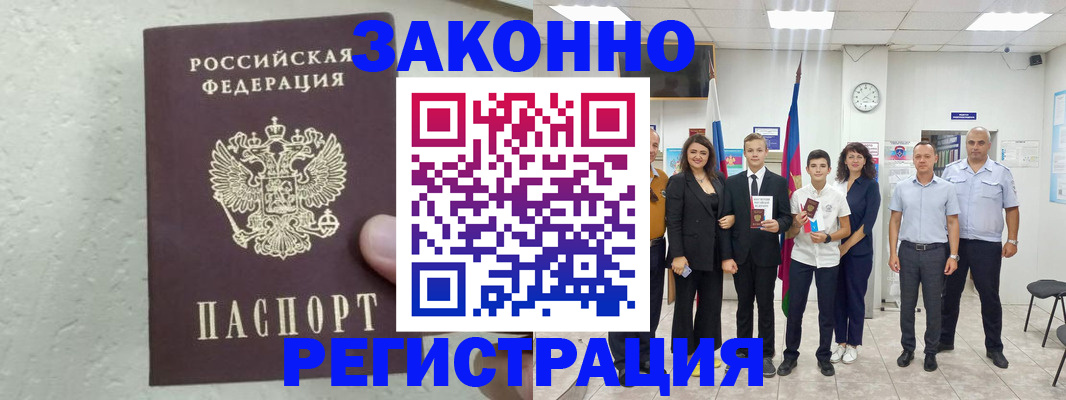 прописка паспорт в Волхове