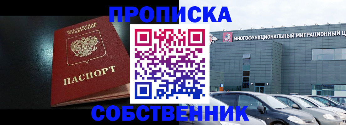 купить прописку в Волхове