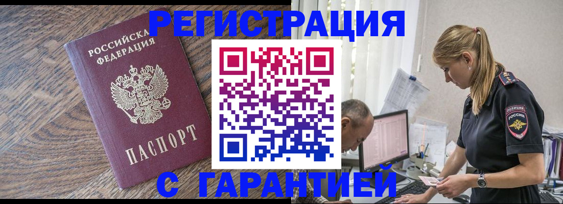 прописка для работы в Волхове