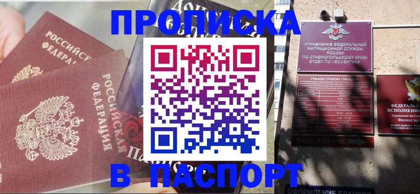 прописка для школы в Волхове