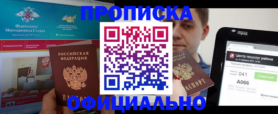 прописка в Волхове