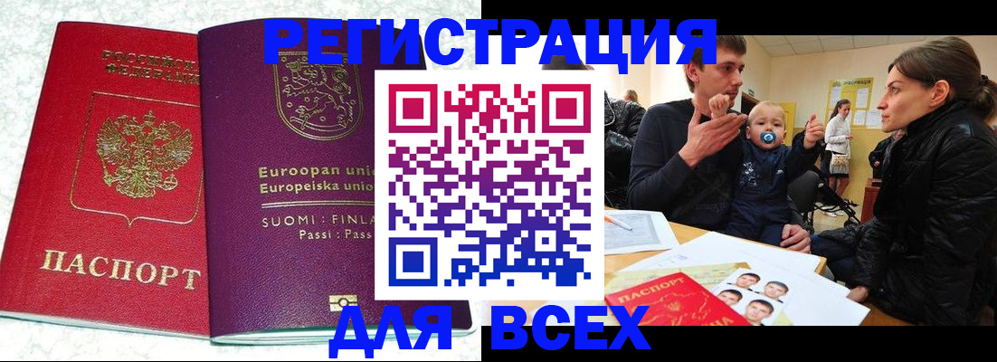 прописка для школы в Волхове